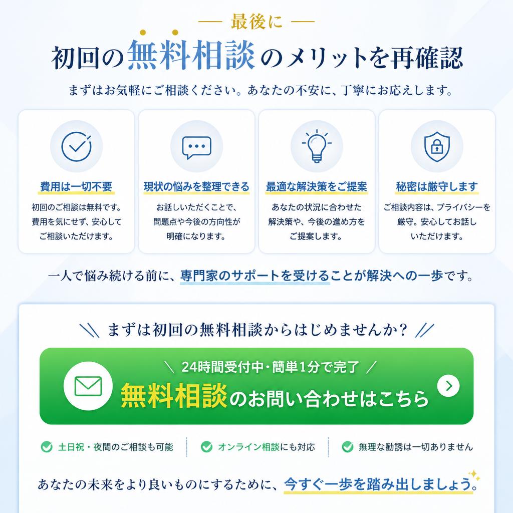 今すぐ無料相談を受ける理由