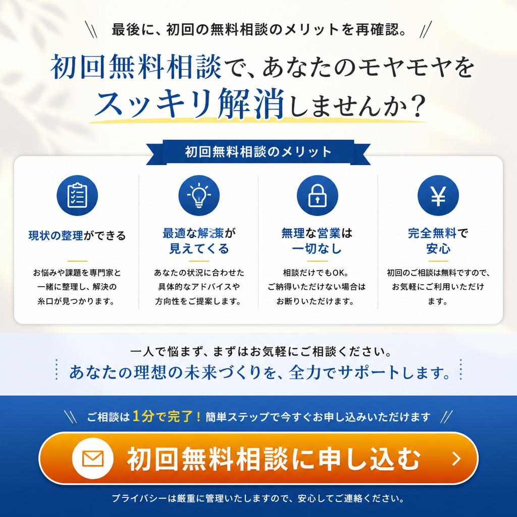 今すぐ無料相談を受ける理由