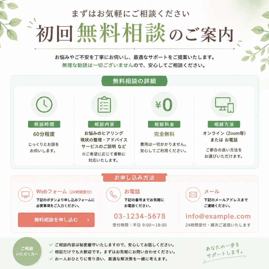 今すぐ始めよう！無料相談のご案内