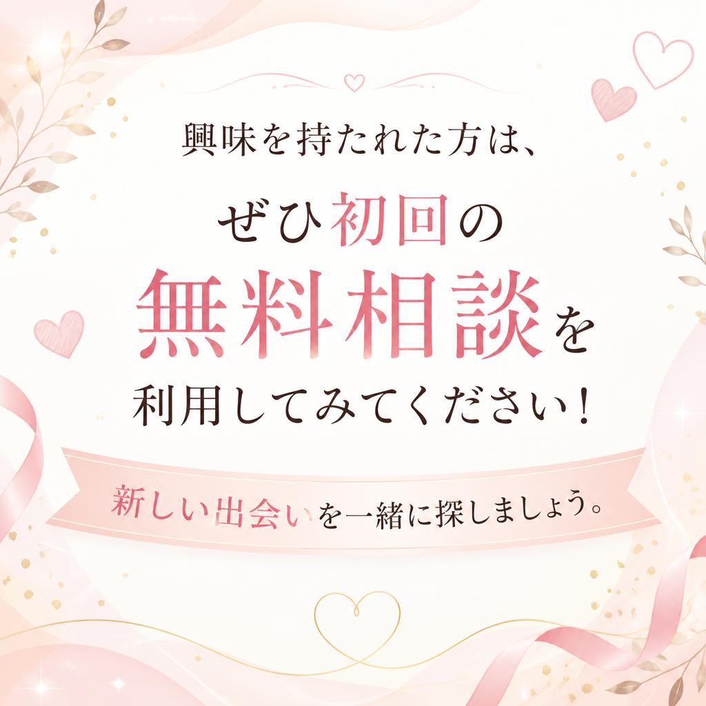7. 今すぐ無料相談を！