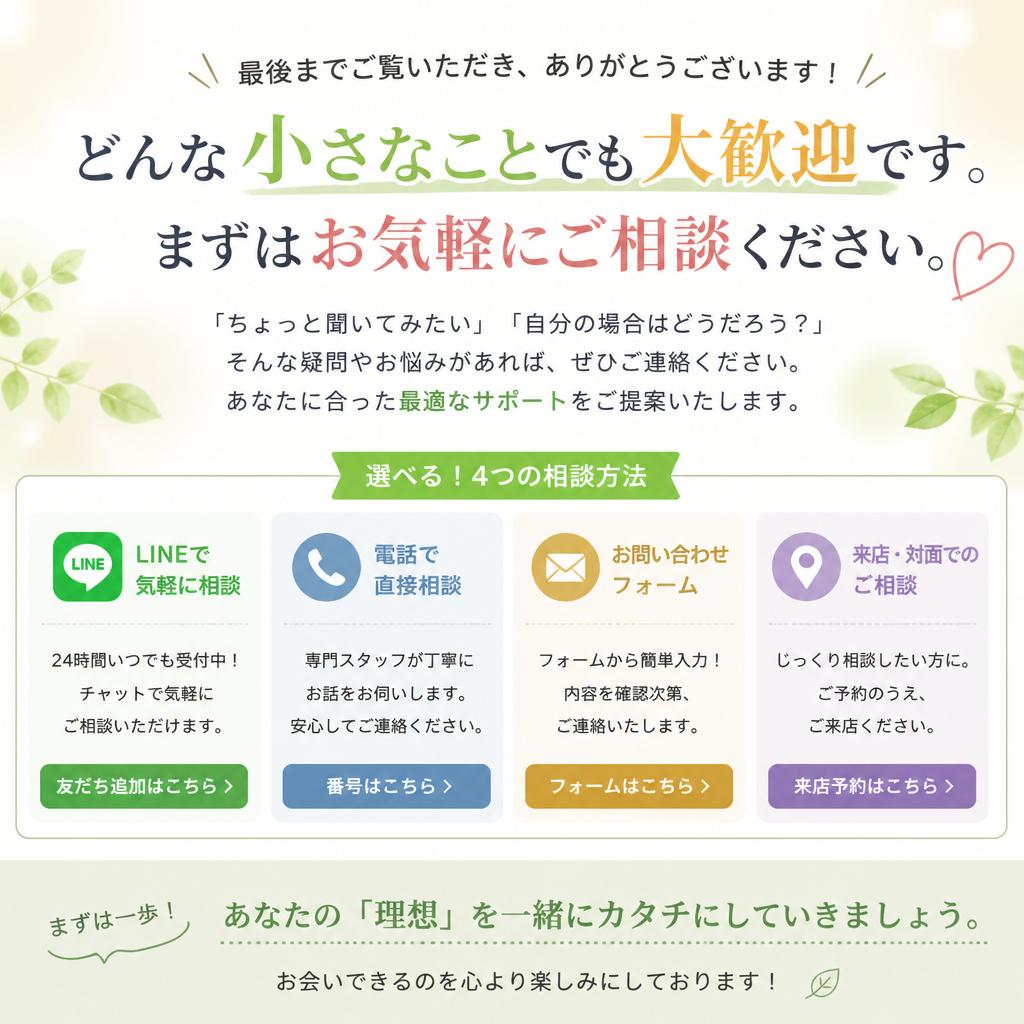 今すぐ無料相談を受けよう！