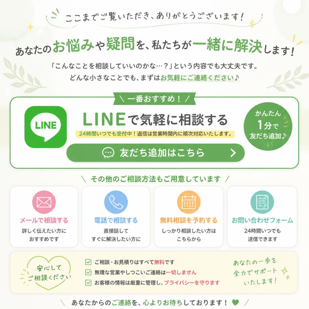 今すぐ無料相談を受けよう！
