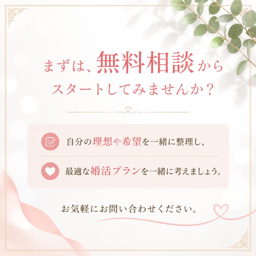 今すぐ行動を！無料相談のご案内