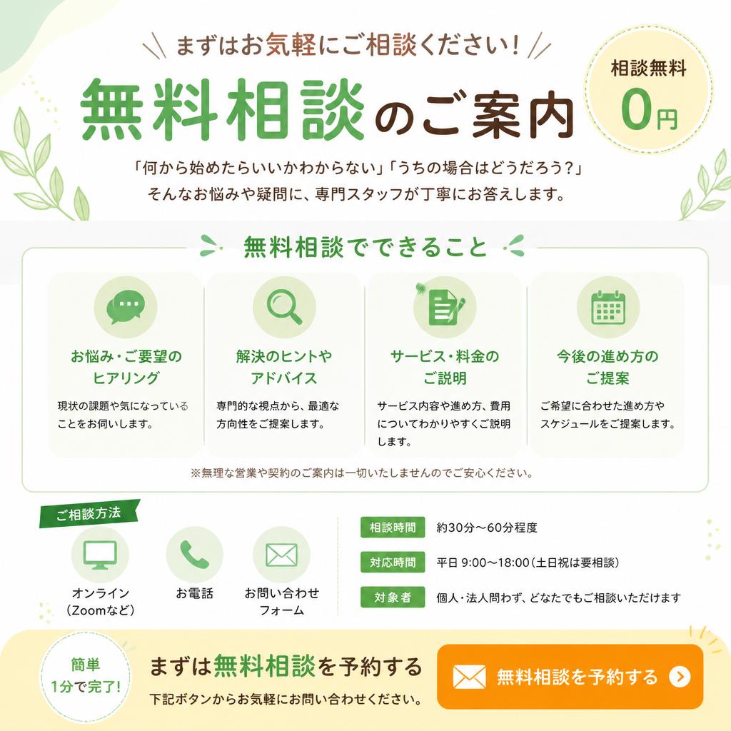 7. 今すぐ始めよう！無料相談のご案内